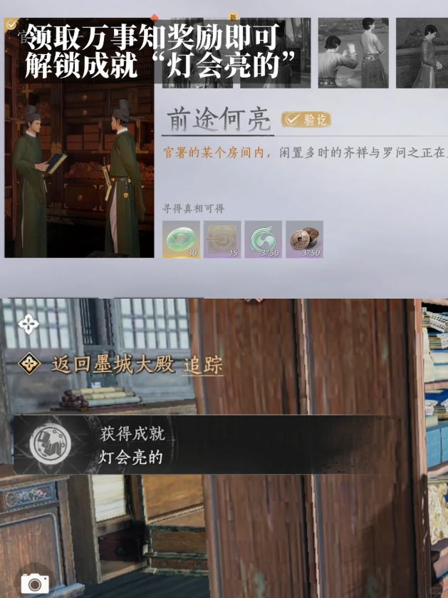 燕云十六声灯会亮的成就攻略 灯会亮的成就完成条件与步骤