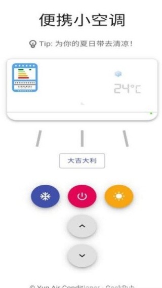 便携小空调app截图1