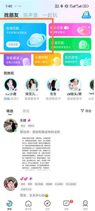 趣聊交友