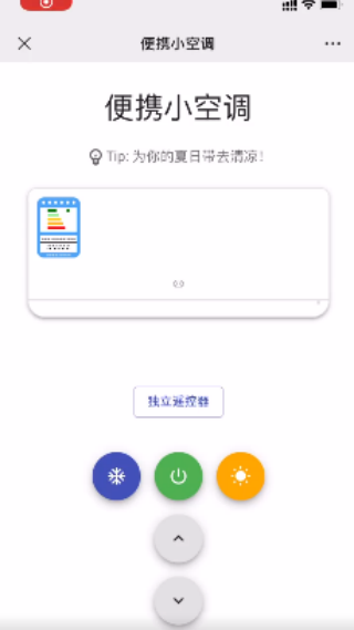 便携小空调app截图4