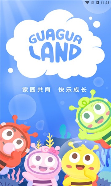 呱呱蜂乐园截图1
