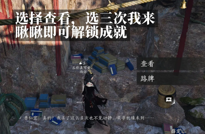 燕云十六声一个劲儿地好奇成就如何完成 一个劲儿地好奇成就攻略