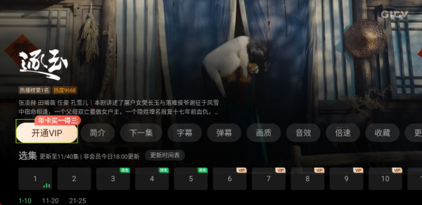 爱奇艺电视果