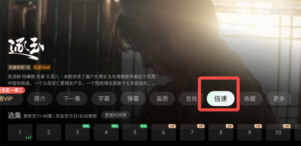 爱奇艺电视果