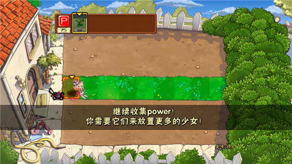 植物大战僵尸东方版