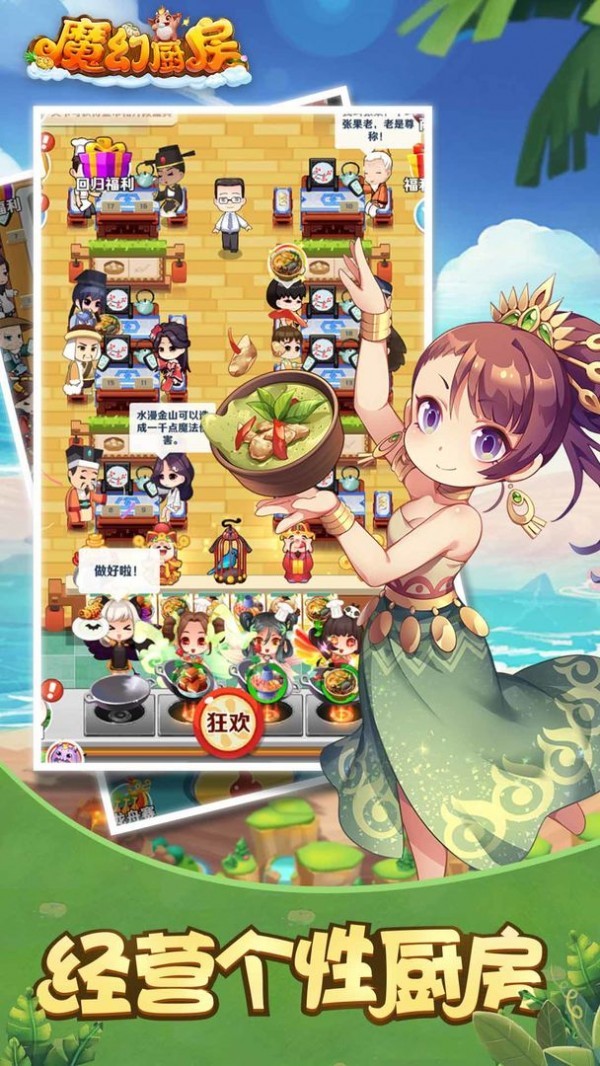 魔幻厨房截图1