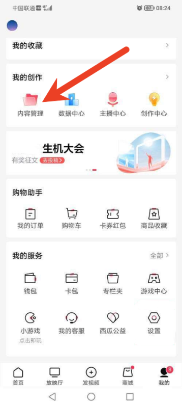 西瓜视频怎么发抖音 作品同步抖音方法