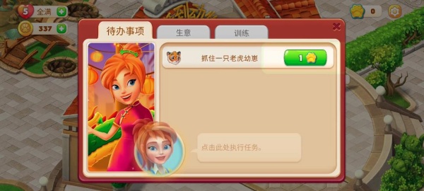 梦幻动物园