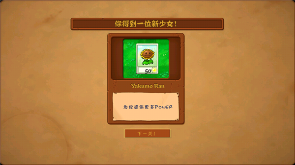 植物大战僵尸东方版