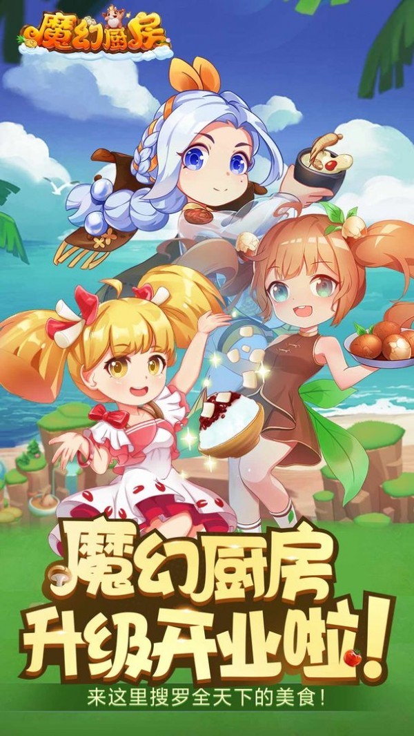 魔幻厨房截图4