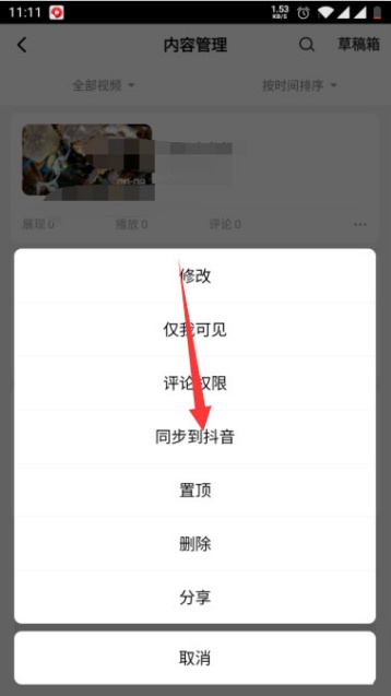 西瓜视频怎么发抖音 作品同步抖音方法
