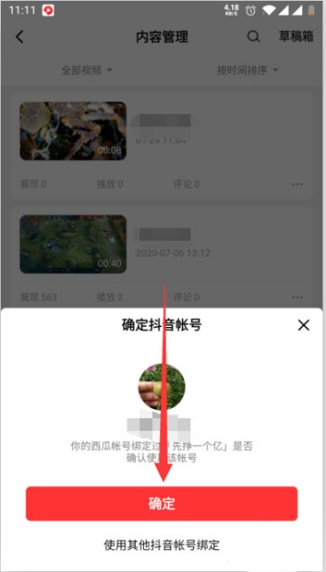 西瓜视频怎么发抖音 作品同步抖音方法