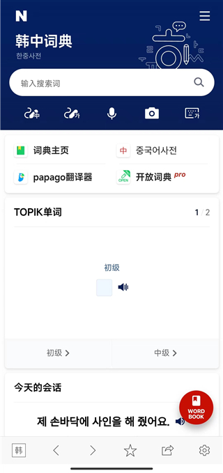 naver中韩词典