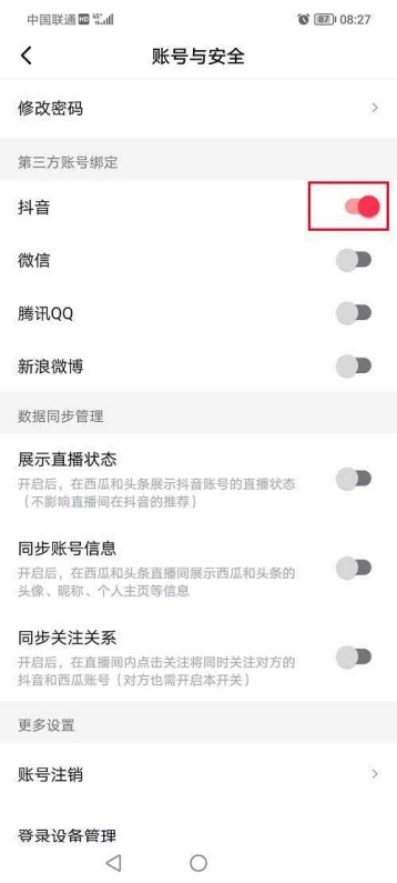 西瓜视频怎么发抖音 作品同步抖音方法