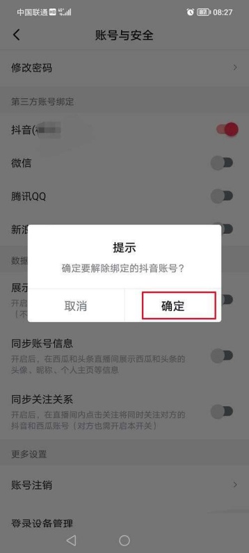 西瓜视频怎么发抖音 作品同步抖音方法