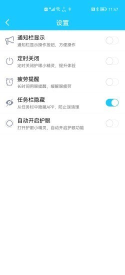 护眼小精灵截图1