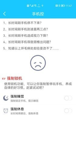 护眼小精灵截图2