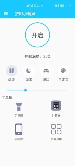 护眼小精灵截图3