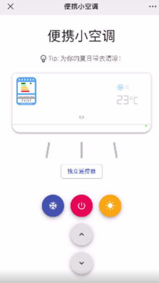 便携小空调app