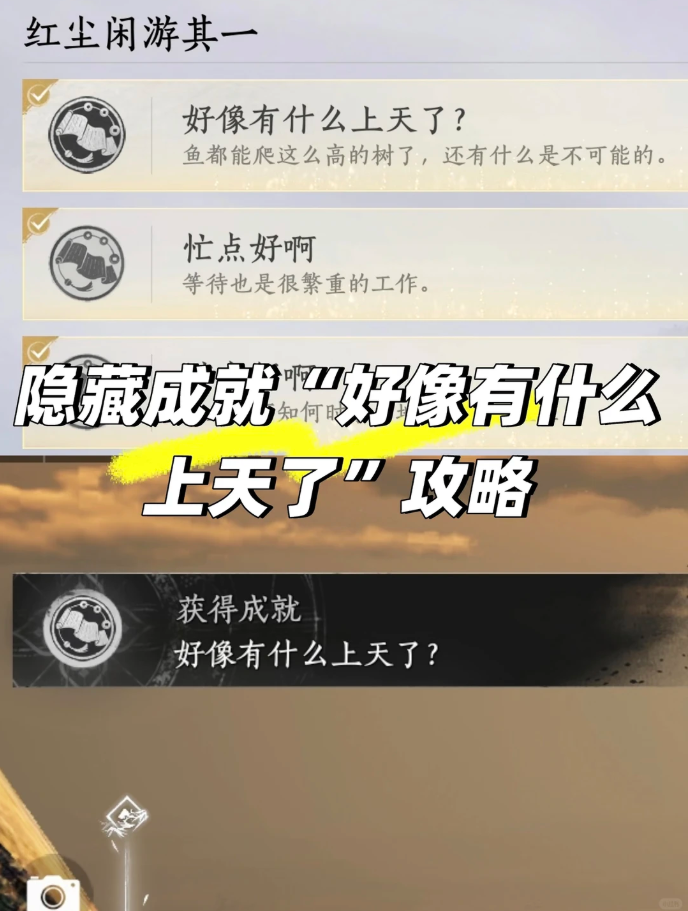 燕云十六声好像有什么上天了成就怎么的完成
