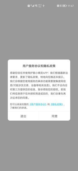 护眼小精灵截图4