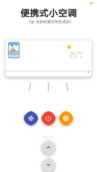 便携小空调app