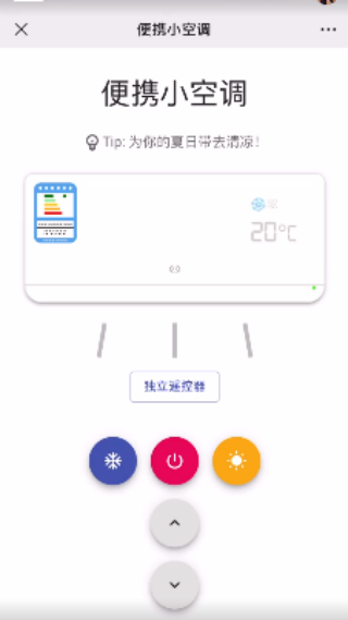 便携小空调app