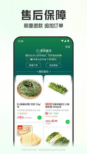 叮咚买菜最新版截图1