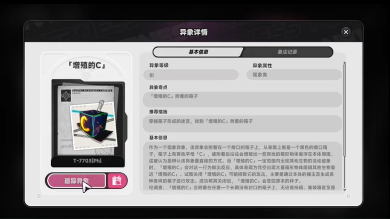 异环c的魔方怎么触发 c的魔方异象委托攻略