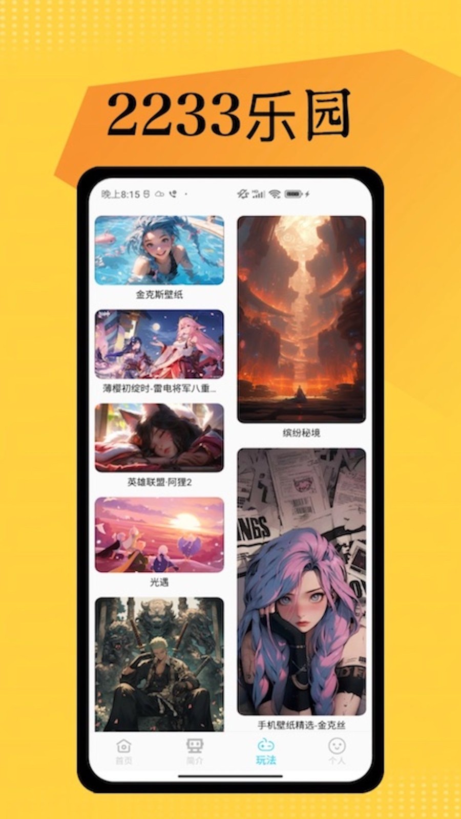 2233开心玩截图2