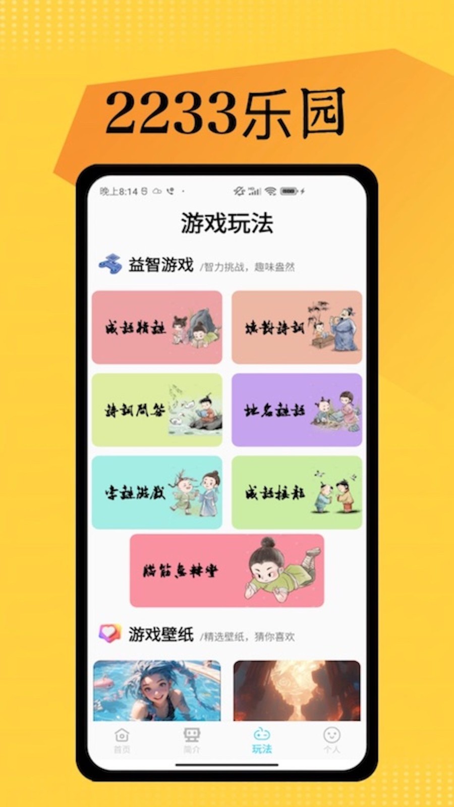2233开心玩截图1