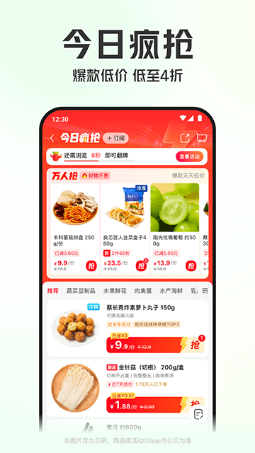 叮咚买菜最新版截图3