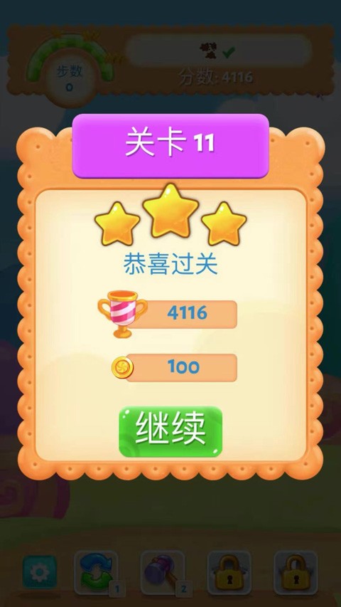 糖果缤纷乐截图1