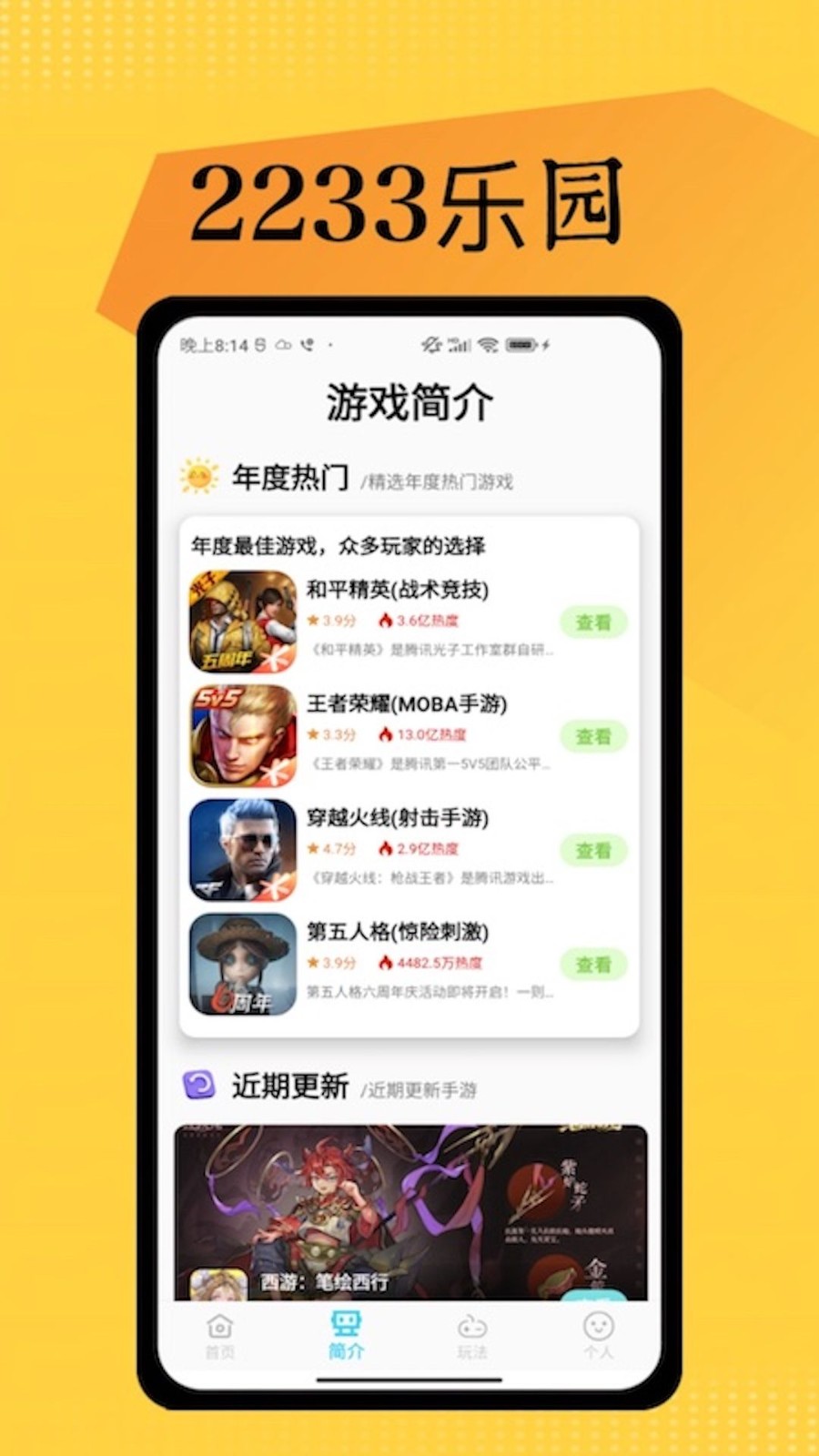 2233开心玩截图3