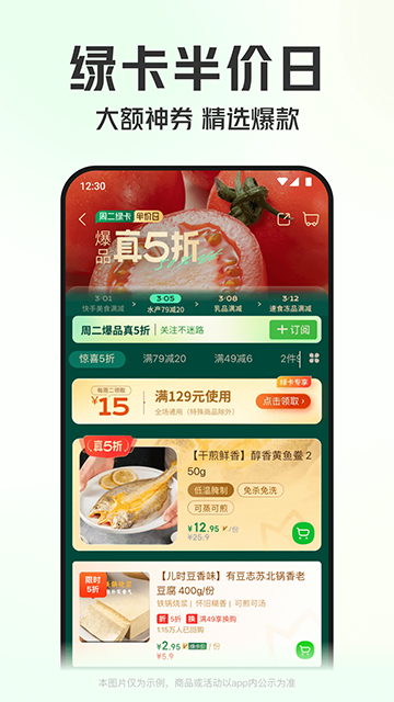 叮咚买菜最新版截图4