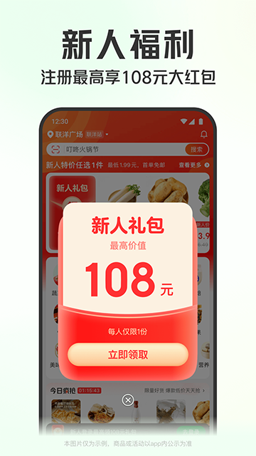 叮咚买菜最新版截图5