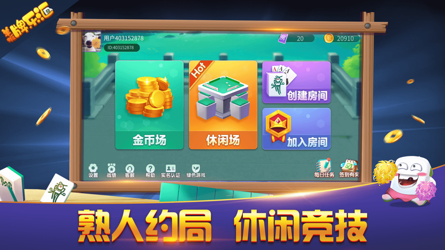 羊城牌乐汇麻将苹果版截图1