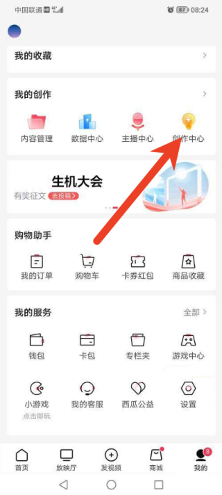 西瓜视频怎么加入创作者计划 创作者计划权限开通步骤