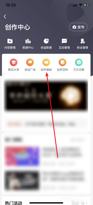 西瓜视频怎么加入创作者计划 创作者计划权限开通步骤