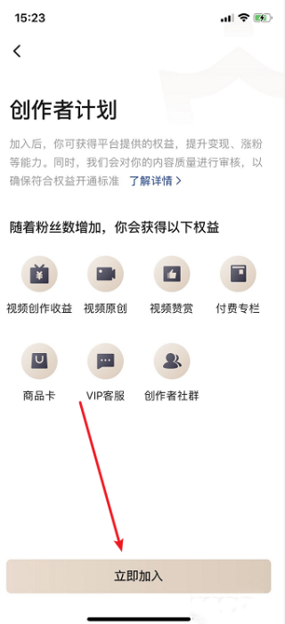 西瓜视频怎么加入创作者计划 创作者计划权限开通步骤