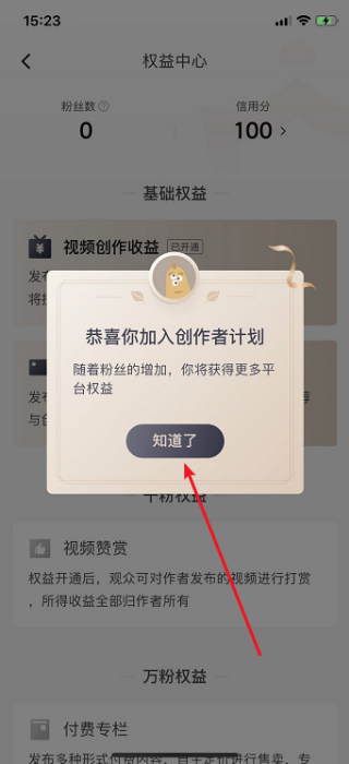 西瓜视频怎么加入创作者计划 创作者计划权限开通步骤