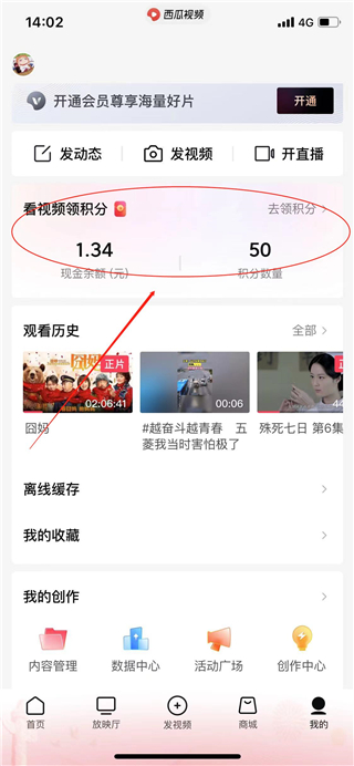 西瓜视频怎么加入创作者计划 创作者计划权限开通步骤