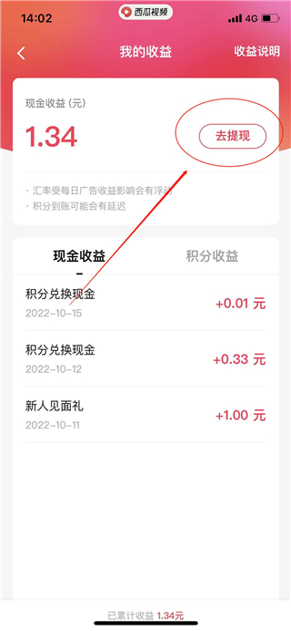 西瓜视频怎么加入创作者计划 创作者计划权限开通步骤