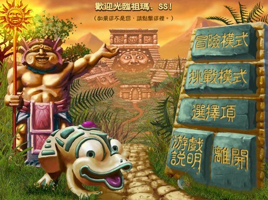 青蛙祖玛截图2