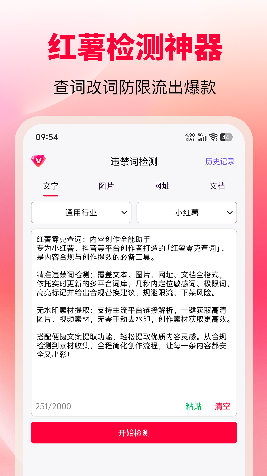 零克查词安卓版截图5