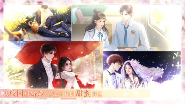 花间事橙光截图1