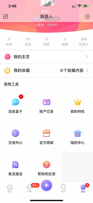 口袋48成员版截图1