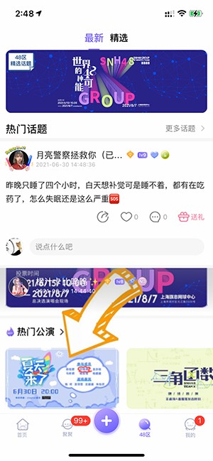口袋48成员版截图2