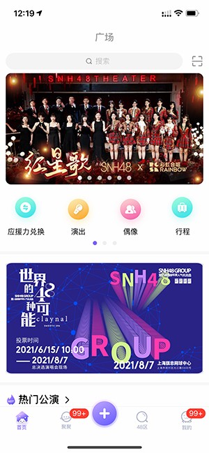 口袋48成员版截图3