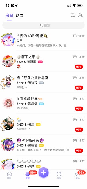 口袋48成员版截图4